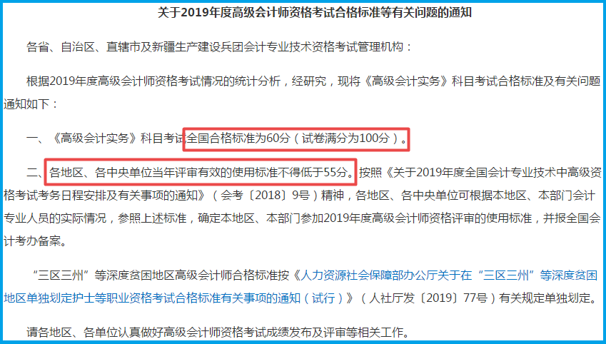 高級會計師合格標(biāo)準(zhǔn)國家線和省線有什么區(qū)別？