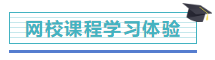 【學員分享】網校2019注會考生 自述一次過六科備考秘籍！