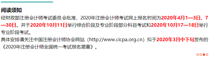 恭喜！2020年注會考試前    你還有26天假！