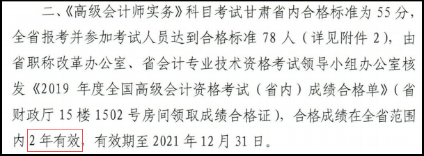 甘肅考生注意了：2019年高會(huì)成績(jī)有效期到哪天？