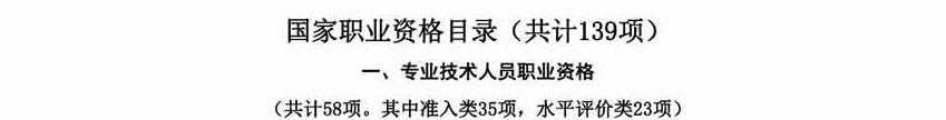 取消水平評價類技能人員職業(yè)資格 與中級會計職稱無關(guān)！