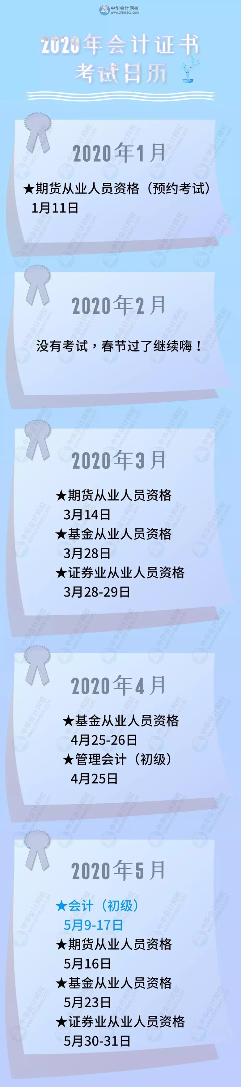 2020年考試日歷出爐 高會(huì)考試時(shí)間為9月6日？