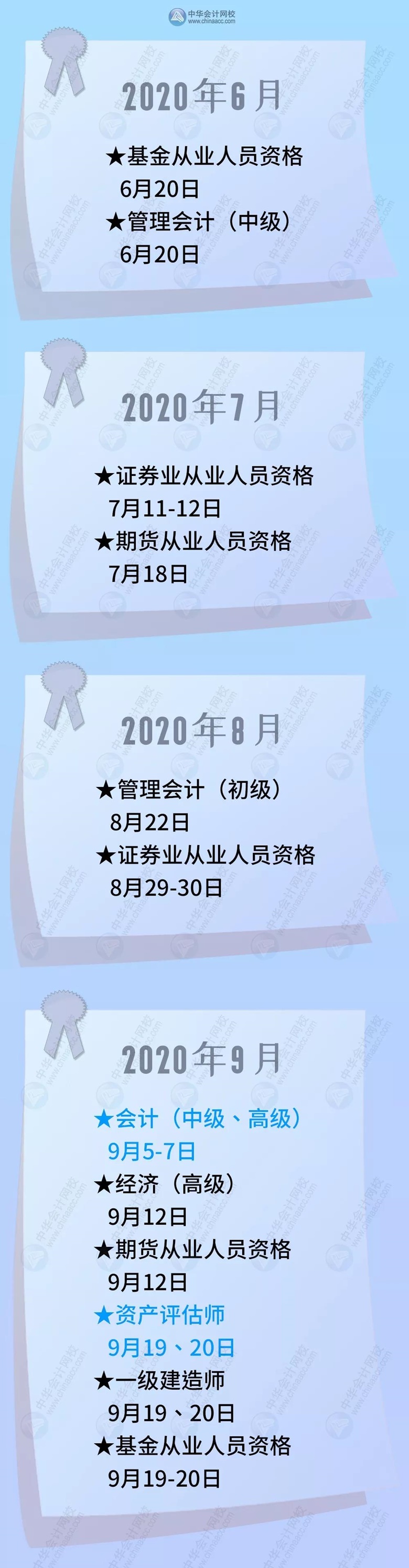 2020年考試日歷出爐 高會(huì)考試時(shí)間為9月6日？