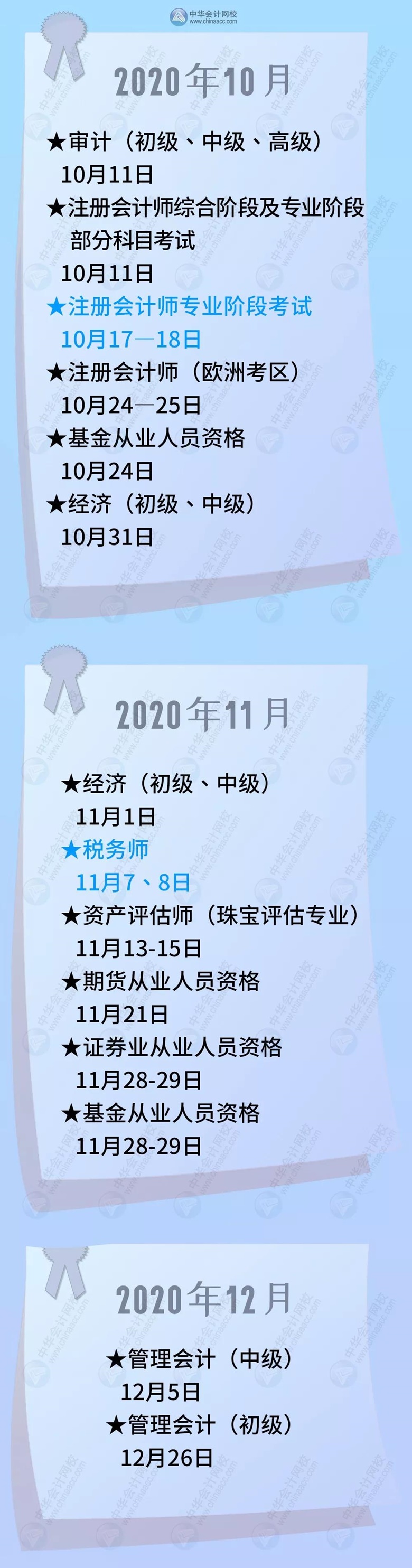 2020年考試日歷出爐 高會(huì)考試時(shí)間為9月6日？