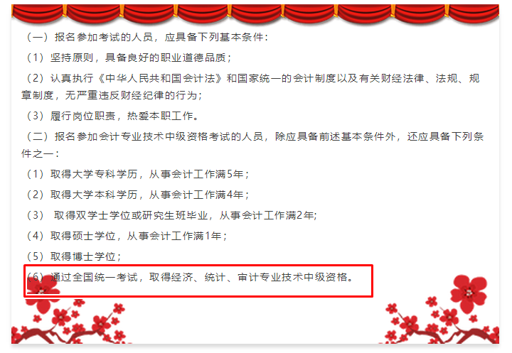 2020報(bào)考中級會計(jì)職稱工作年限不夠？建議采用曲線報(bào)名法！