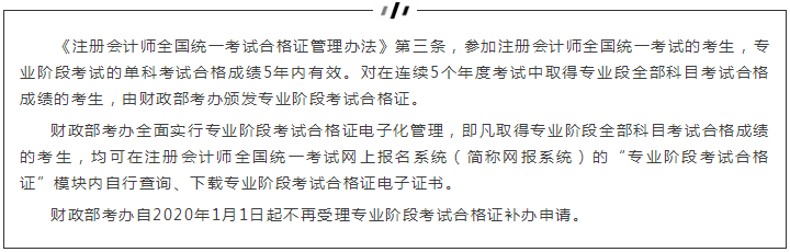 2019年河北CPA專業(yè)階段考試合格證書管理辦法