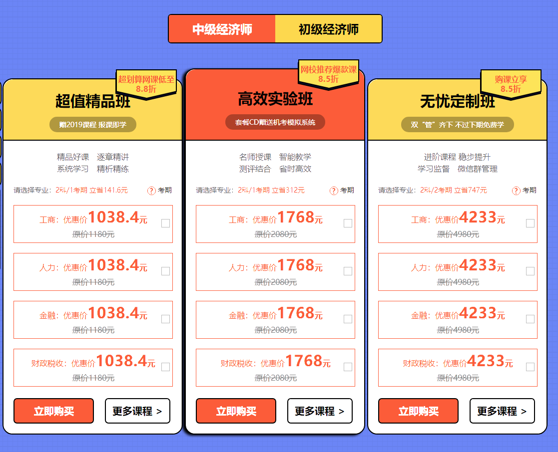 2019年初中級經濟師購課優(yōu)惠