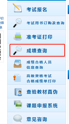 河北考生在哪里查2020年中級會計考試成績？