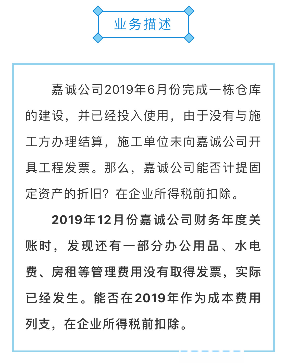 沒有發(fā)票的成本費(fèi)用，如何列支？