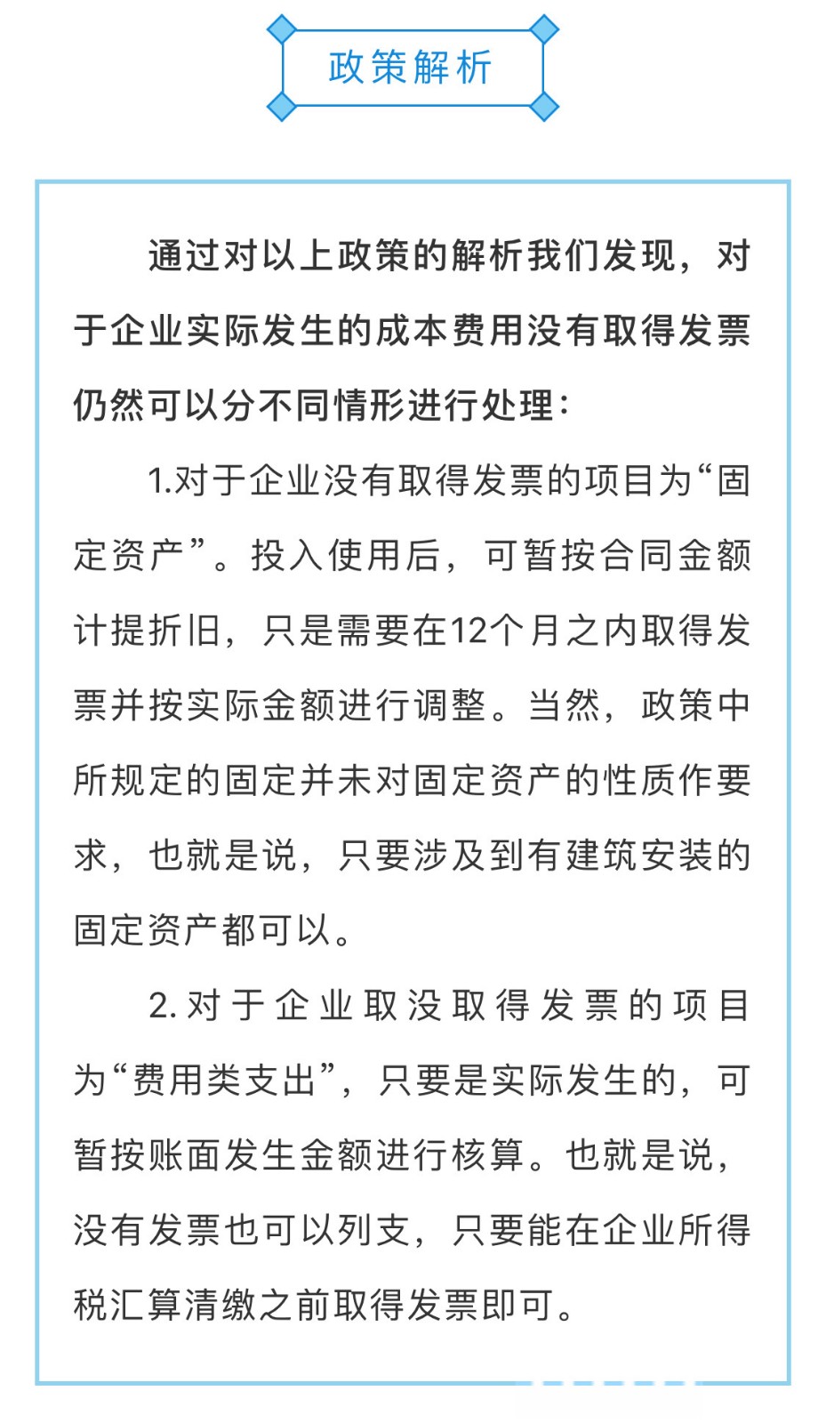 沒有發(fā)票的成本費(fèi)用，如何列支？