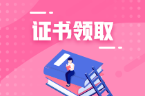 證書領(lǐng)取