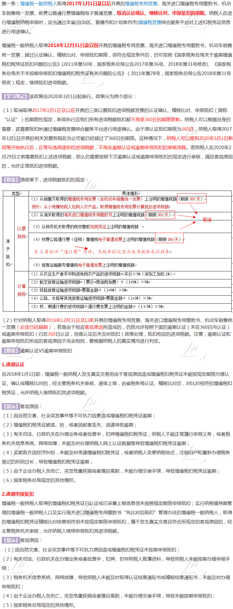 來(lái)啦！2020年的第一份增值稅征管大禮包對(duì)稅法有何影響？