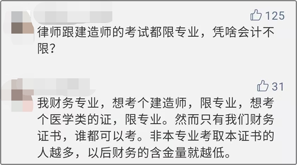 中級會計(jì)考試應(yīng)該限制專業(yè)嗎？你持正方還是反方