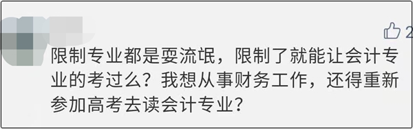 中級會計(jì)考試應(yīng)該限制專業(yè)嗎？你持正方還是反方