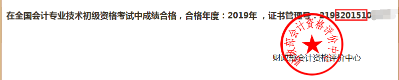 領(lǐng)取2019年四川成都初級會計(jì)證書（9月補(bǔ)審）的通知