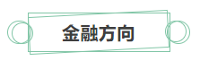 只看最實際的！拿下中級會計證書后 就業(yè)方向選擇更多！