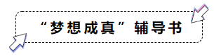 非會(huì)計(jì)相關(guān)專業(yè)如何開(kāi)啟2020年中級(jí)會(huì)計(jì)職稱備考第一步？