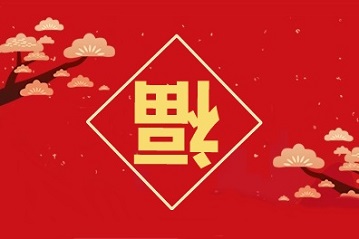 全民五福又來了！今年有“全家?！保窟m合高會(huì)考生！