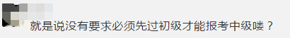 2020中級會計報考火熱進行中 沒有初級直接報中級行嗎？