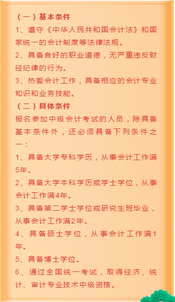 想知道是否符合2020年中級(jí)會(huì)計(jì)職稱報(bào)考條件？一鍵查詢>>