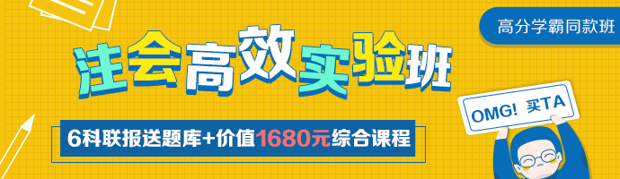 注會六科的學(xué)習(xí)方法 新手上路請果斷收藏！