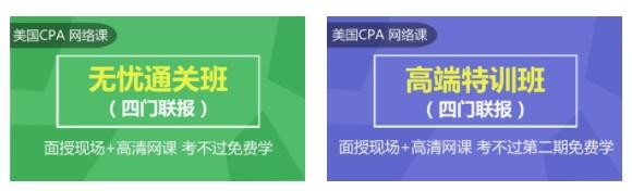 2020AICPA輔導(dǎo)課程