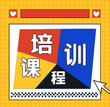 2020長(zhǎng)春初級(jí)會(huì)計(jì)培訓(xùn)班