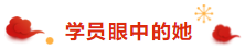 注冊會計師荊晶老師來拜年啦：2020年 “鼠”你最棒！