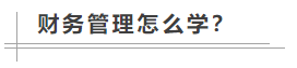 數(shù)學(xué)不好可以考中級會計職稱嗎？備考難不難？