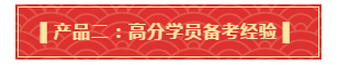 你有一份中級會計年貨大禮包需要簽收 請認真核查產(chǎn)品清單！