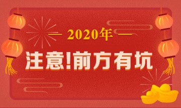 What？究竟是哪些AICPA備考誤區(qū)讓同事鄰居慘背鍋！