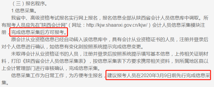 你看！2020年中級會計職稱報名前需要完成信息采集！