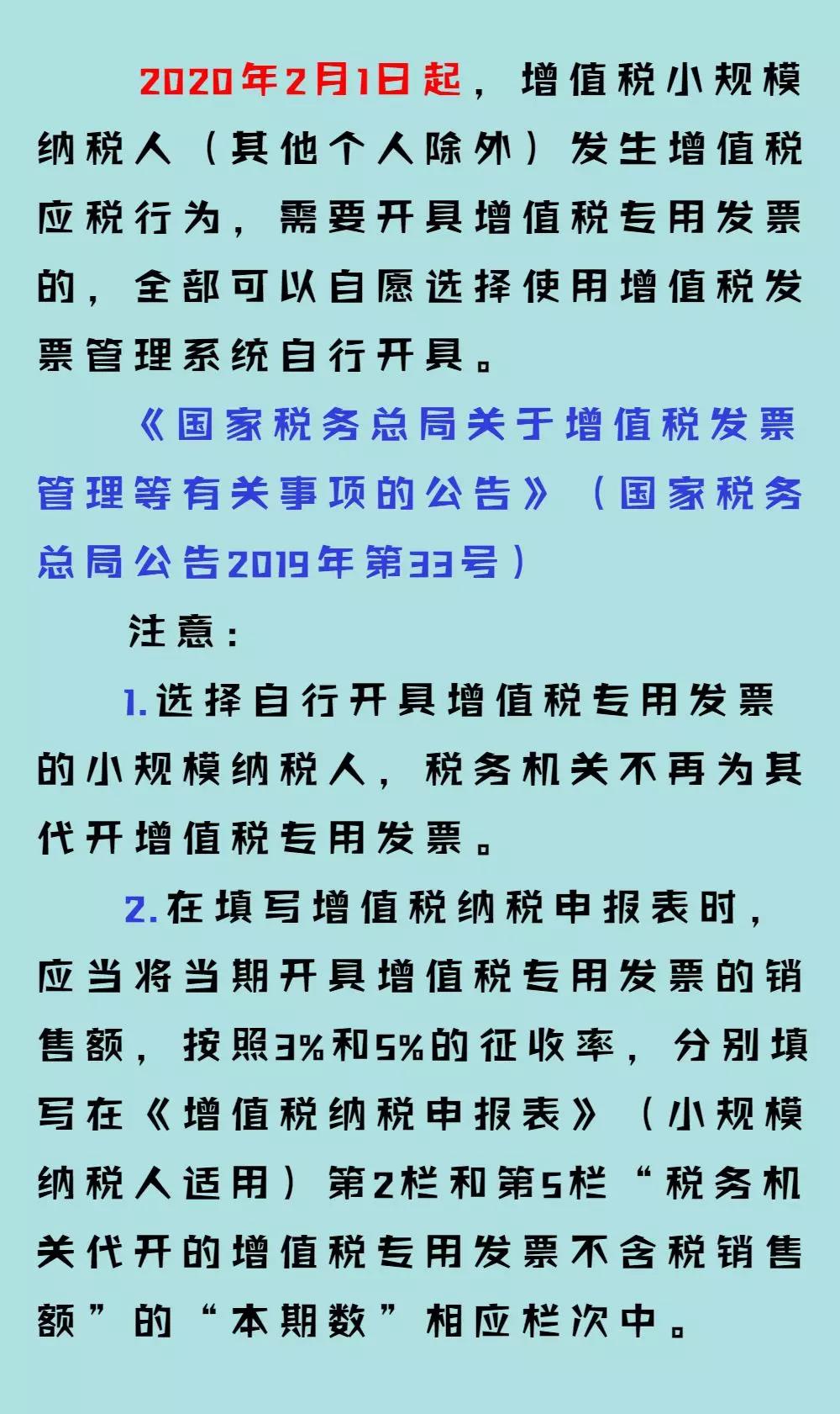 呼叫全行業(yè)小規(guī)模納稅人，自開專票倒計(jì)時(shí)這項(xiàng)提示請收好！