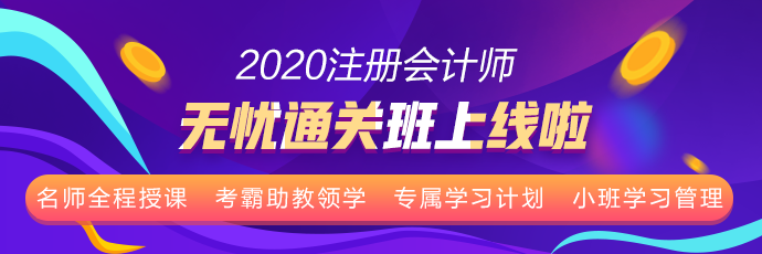 四月注會(huì)考試就要開始報(bào)名了 你想好報(bào)幾科？哪幾科了嗎？