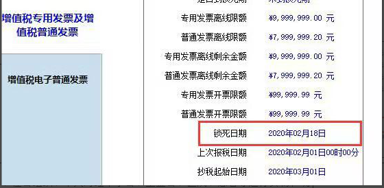 2月申報(bào)期延長(zhǎng)至24日，但開(kāi)票軟件鎖死期卻沒(méi)延長(zhǎng)？別慌！