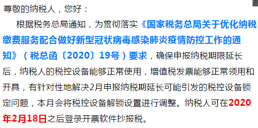 2月申報(bào)期延長(zhǎng)至24日，但開(kāi)票軟件鎖死期卻沒(méi)延長(zhǎng)？別慌！