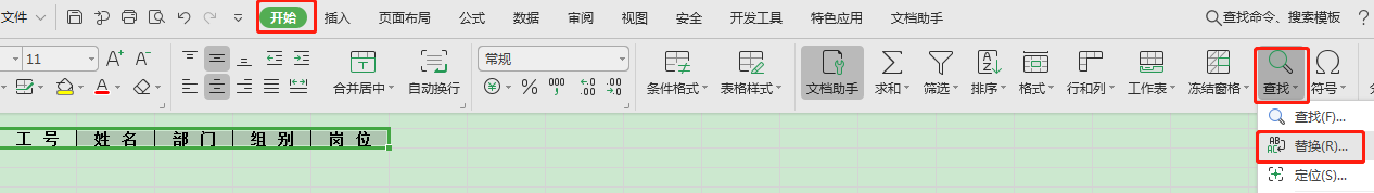 怎樣快速、批量刪除Excel中的空格？