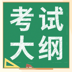 廣西河池市2020年初級(jí)會(huì)計(jì)考試大綱你看了嗎？