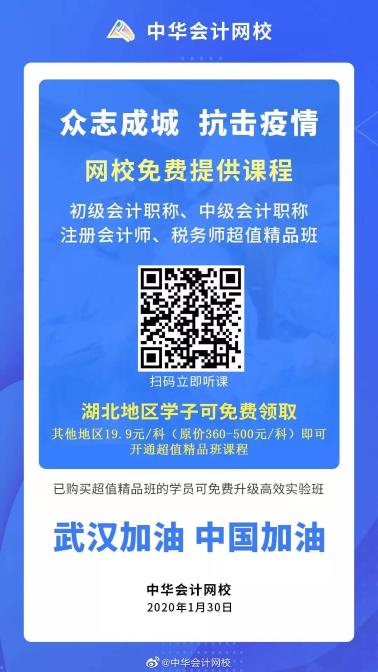 19塊9就可以學(xué)習(xí)原價(jià)500元的稅務(wù)師超值精品班課程啦！