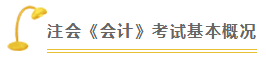 會計 | 2020注會考試超全備考干貨 讓你贏在起跑線！