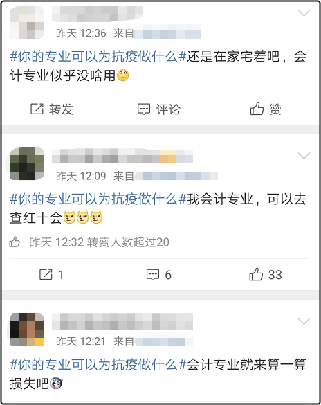 你的專業(yè)可以為抗疫做什么？看看我們會計人的回答！