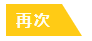 疫情過后你最想做啥？疫情期間你應(yīng)該做啥？