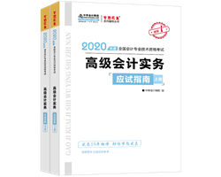 高會開卷考 如何使用教材及輔導(dǎo)書？