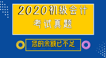 江蘇蘇州初級(jí)會(huì)計(jì)題庫免費(fèi)的哪里能下載？