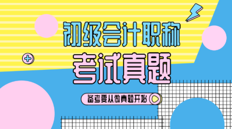 哪里可以下載2019初級(jí)會(huì)計(jì)考題完整答案？