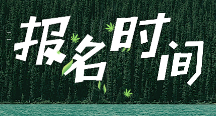 初級(jí)會(huì)計(jì)證報(bào)考時(shí)間2020在什么時(shí)候？