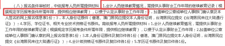 信息采集&繼續(xù)教育 可能會導(dǎo)致中級會計職稱報考失敗！