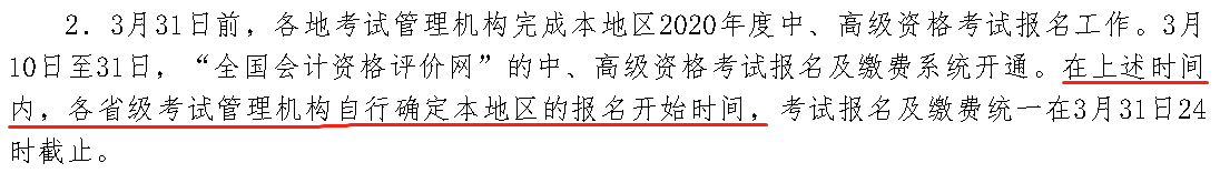 2020高級(jí)會(huì)計(jì)師報(bào)名前 這幾點(diǎn)你需要關(guān)注