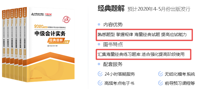 【錦囊】2020中級(jí)會(huì)計(jì)考試備考學(xué)習(xí)資料匯總！