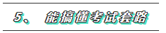  究極一問：考注冊會計師自學還是報班？